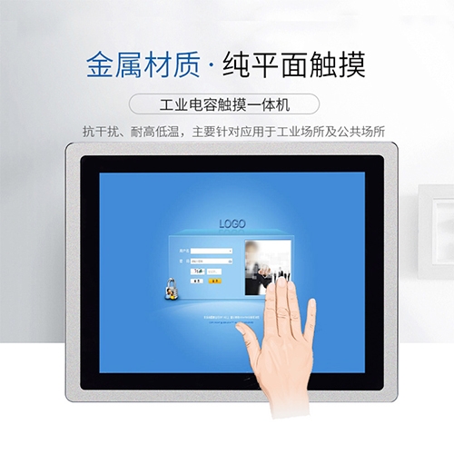 工控一体机全封闭防尘电容触摸显示器数控车间工业平板电脑