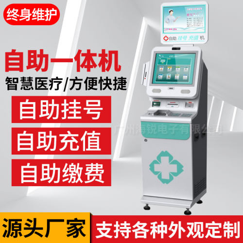 广州自助终端机定制触摸一体机医院校园酒店自助一体机定制