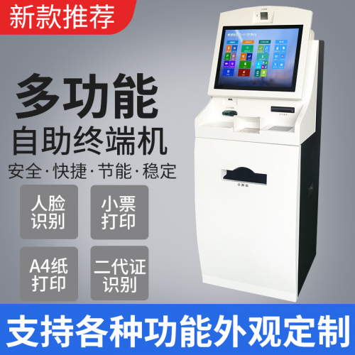 广州政务大厅/校园/银行自助终端机定制扫描打印一体机生产厂家